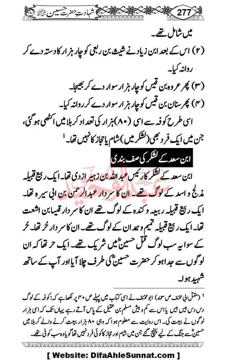 Seerat-O-Shahadat-Hazrat-Hussain-ra_page-0278