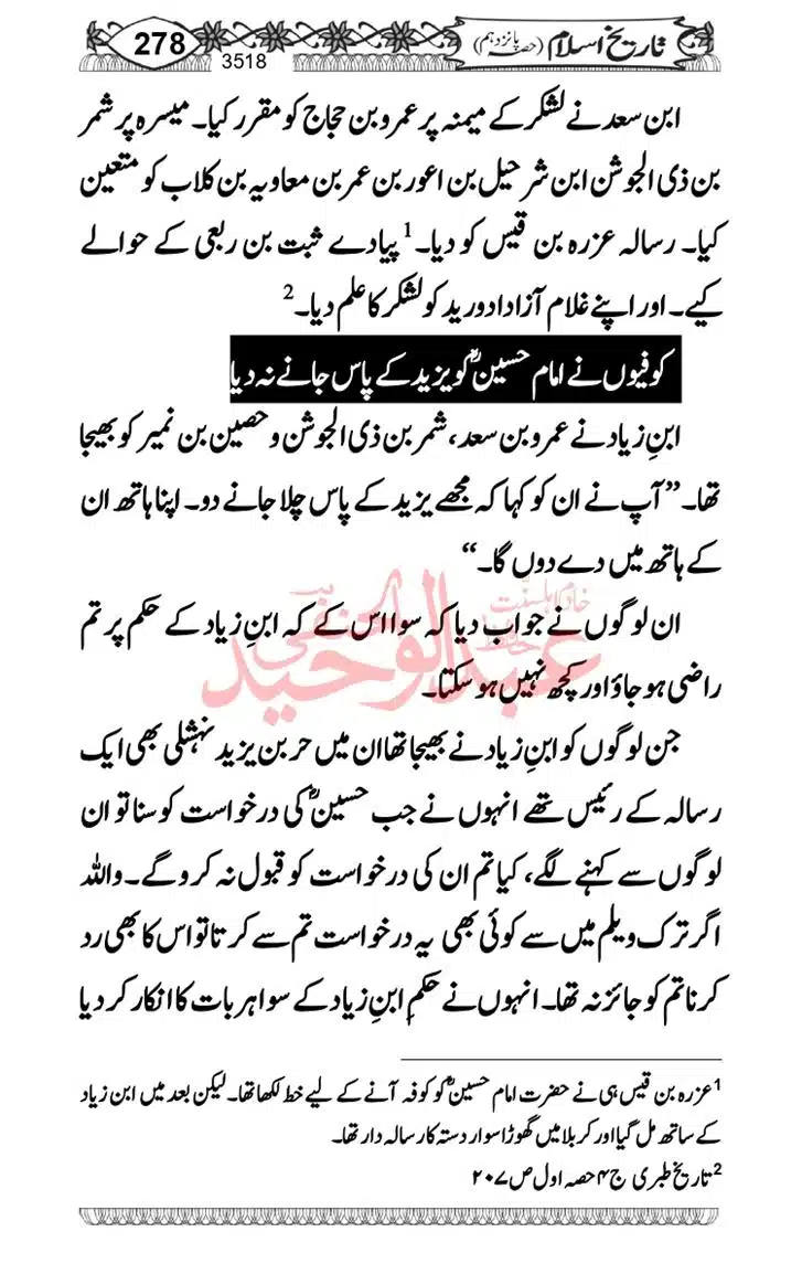 Seerat-O-Shahadat-Hazrat-Hussain-ra_page-0279