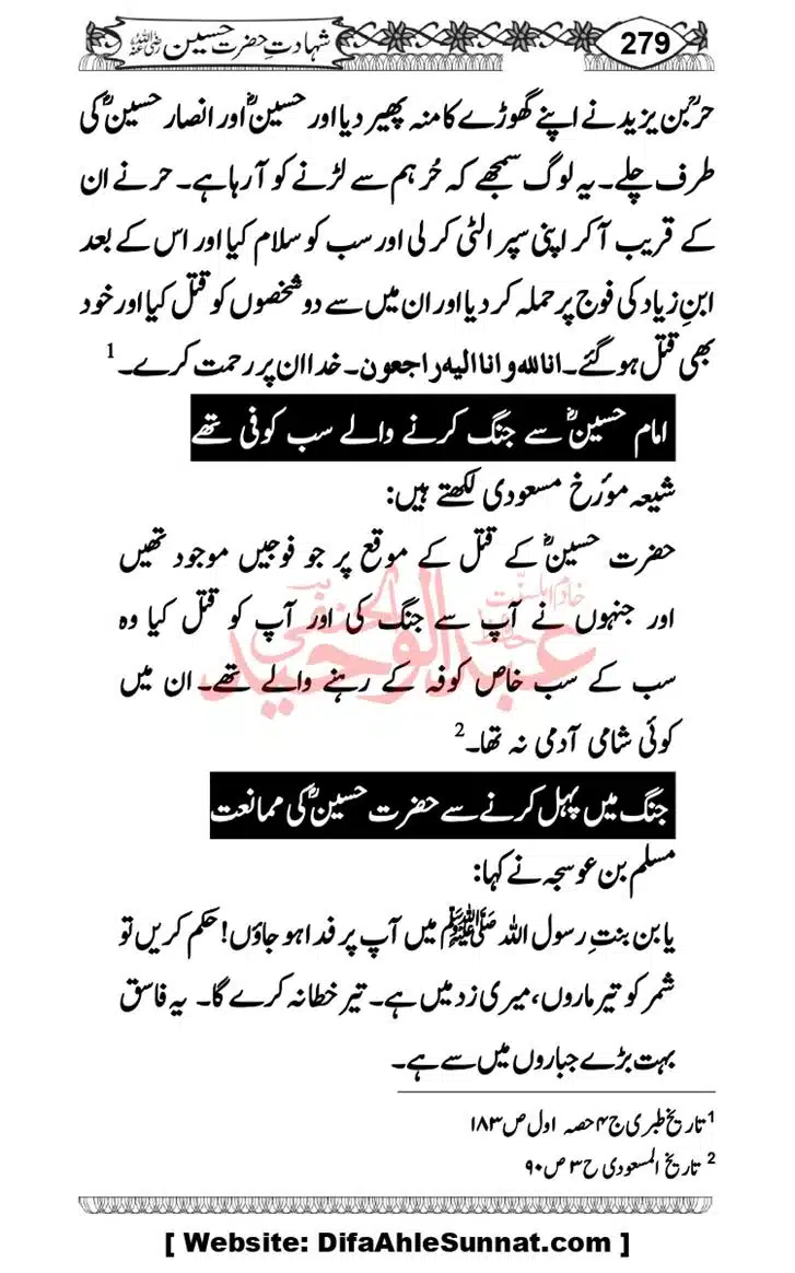 Seerat-O-Shahadat-Hazrat-Hussain-ra_page-0280