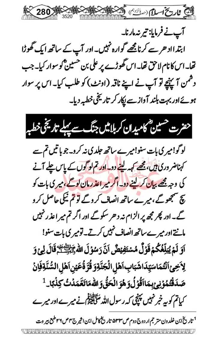 Seerat-O-Shahadat-Hazrat-Hussain-ra_page-0281