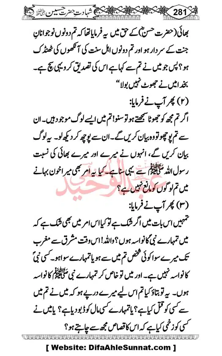 Seerat-O-Shahadat-Hazrat-Hussain-ra_page-0282