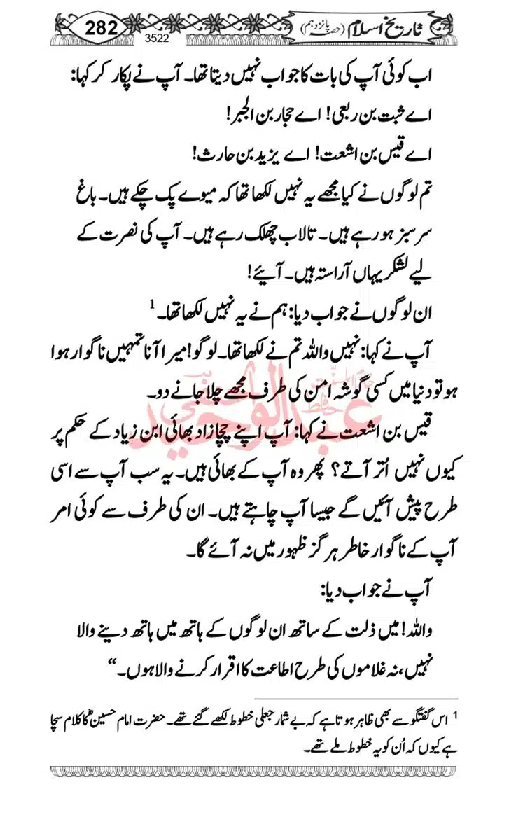 Seerat-O-Shahadat-Hazrat-Hussain-ra_page-0283