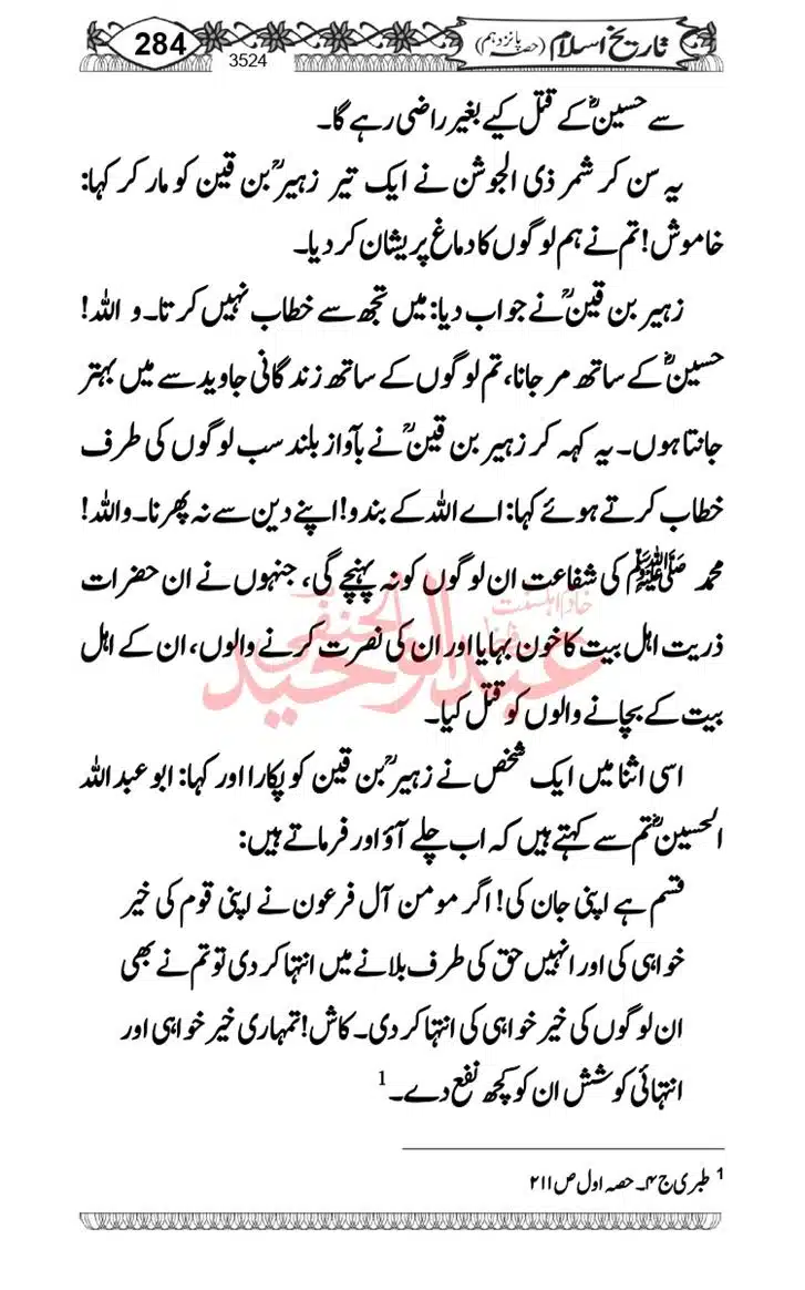 Seerat-O-Shahadat-Hazrat-Hussain-ra_page-0285