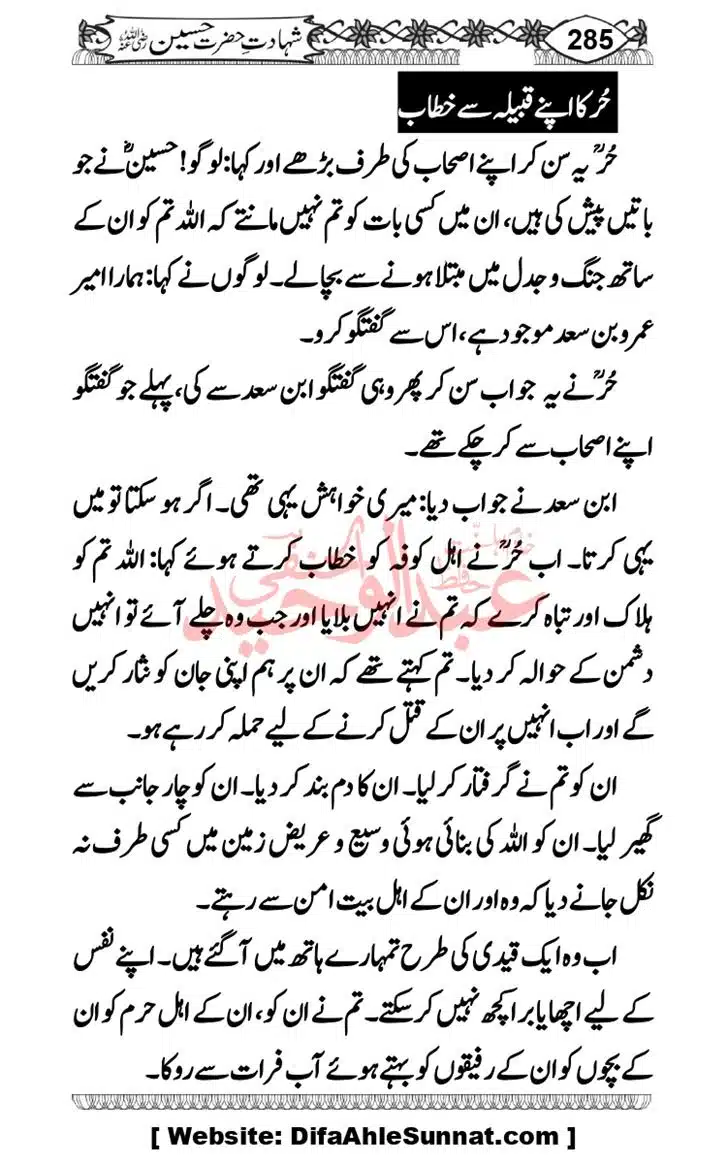 Seerat-O-Shahadat-Hazrat-Hussain-ra_page-0286