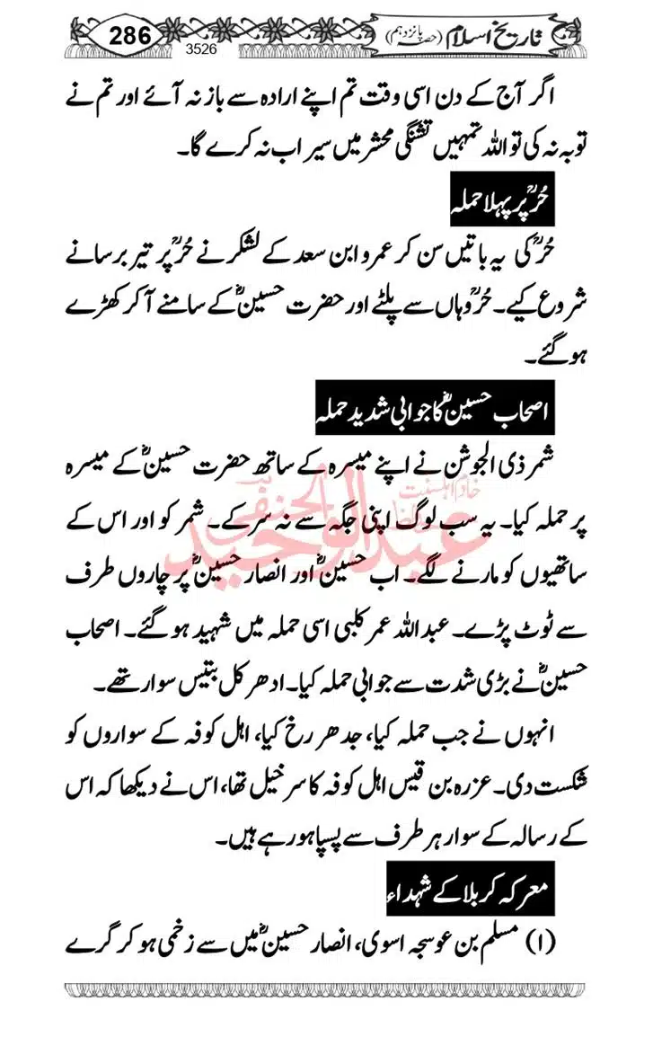 Seerat-O-Shahadat-Hazrat-Hussain-ra_page-0287