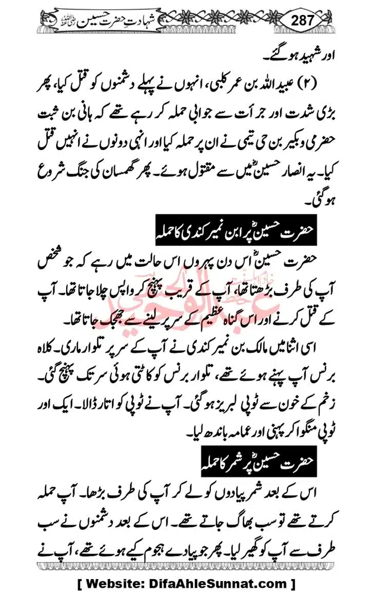 Seerat-O-Shahadat-Hazrat-Hussain-ra_page-0288
