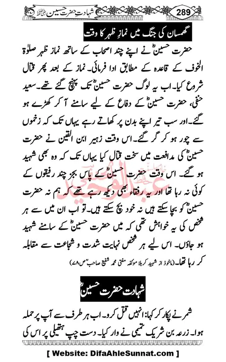 Seerat-O-Shahadat-Hazrat-Hussain-ra_page-0290
