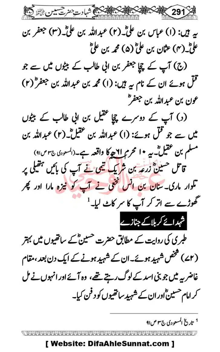 Seerat-O-Shahadat-Hazrat-Hussain-ra_page-0292