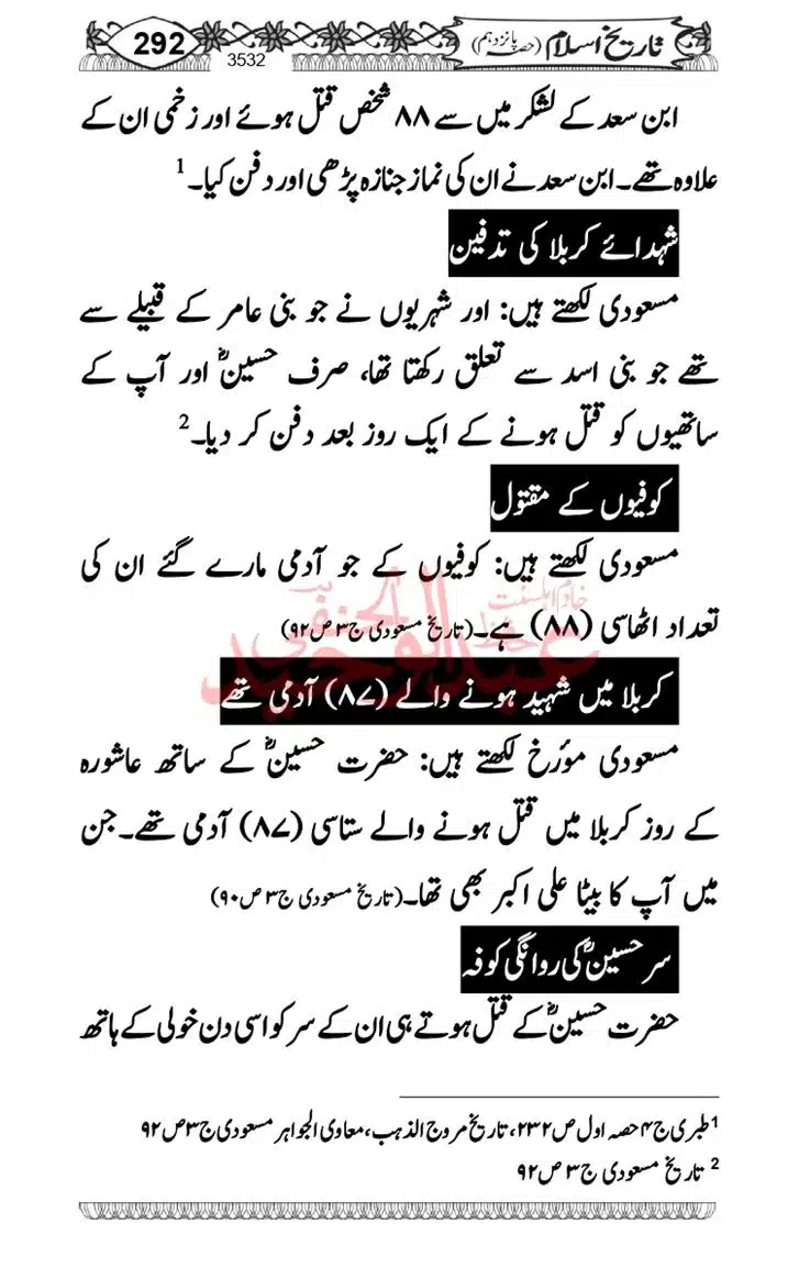 Seerat-O-Shahadat-Hazrat-Hussain-ra_page-0293