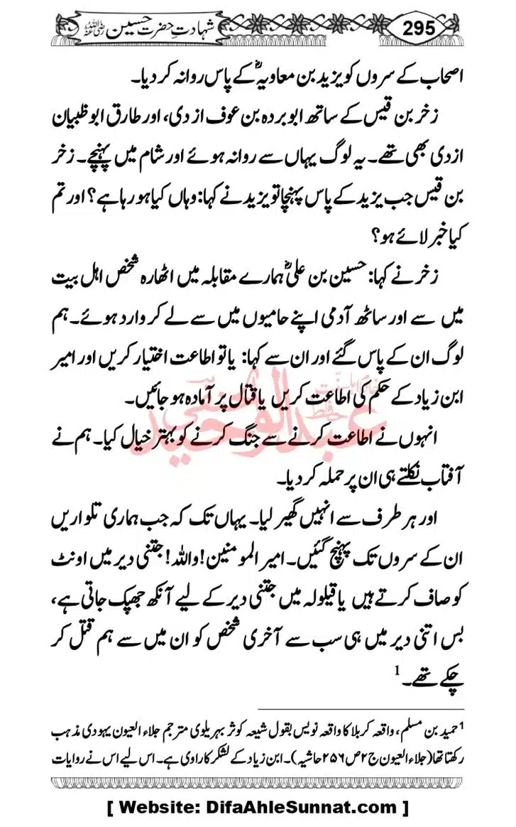 Seerat-O-Shahadat-Hazrat-Hussain-ra_page-0296