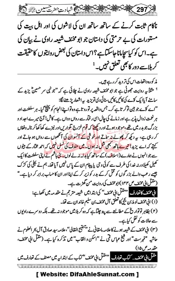 Seerat-O-Shahadat-Hazrat-Hussain-ra_page-0298