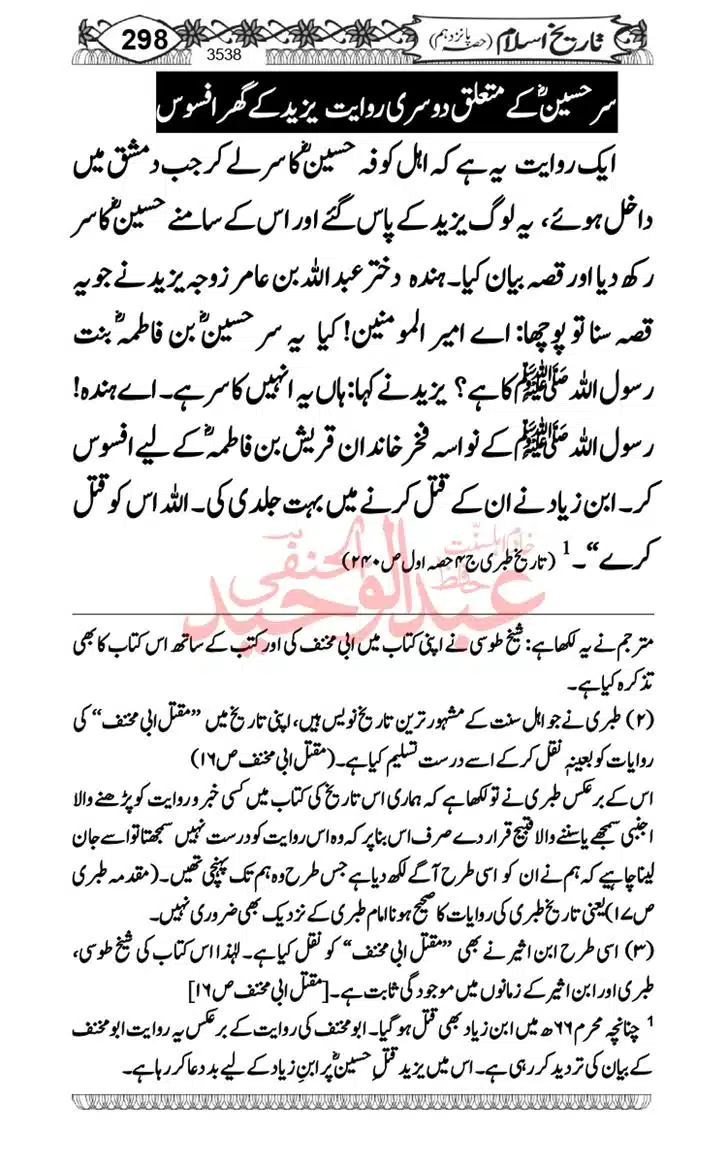 Seerat-O-Shahadat-Hazrat-Hussain-ra_page-0299