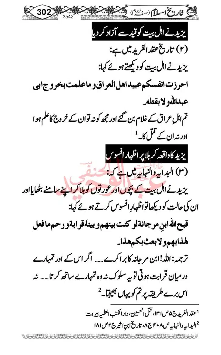 Seerat-O-Shahadat-Hazrat-Hussain-ra_page-0303