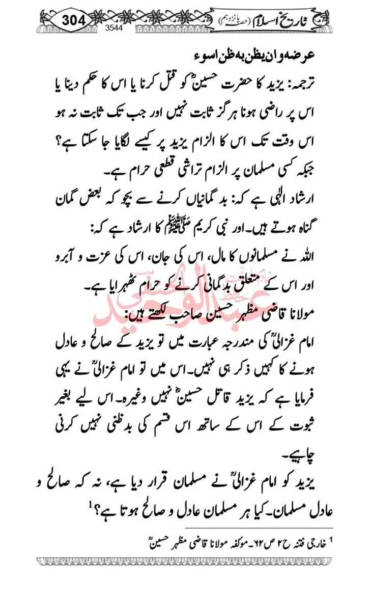 Seerat-O-Shahadat-Hazrat-Hussain-ra_page-0305