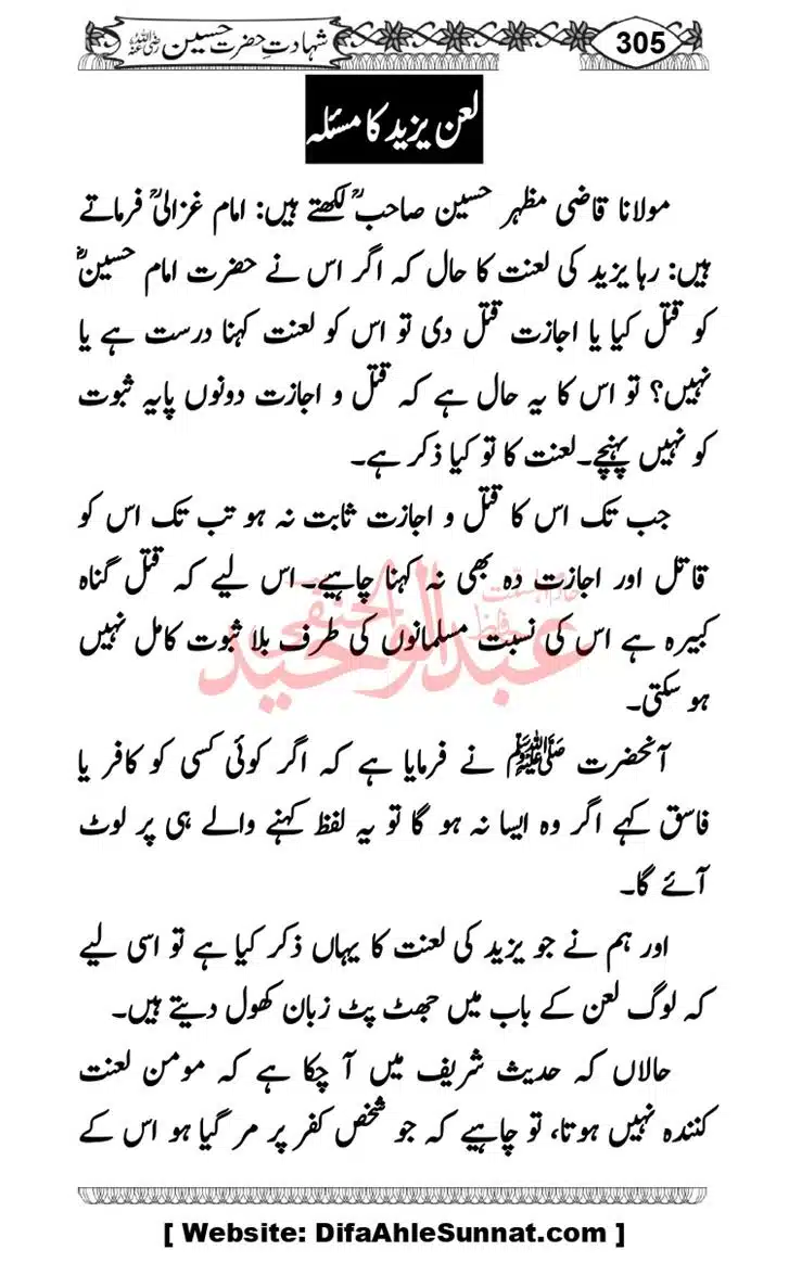 Seerat-O-Shahadat-Hazrat-Hussain-ra_page-0306