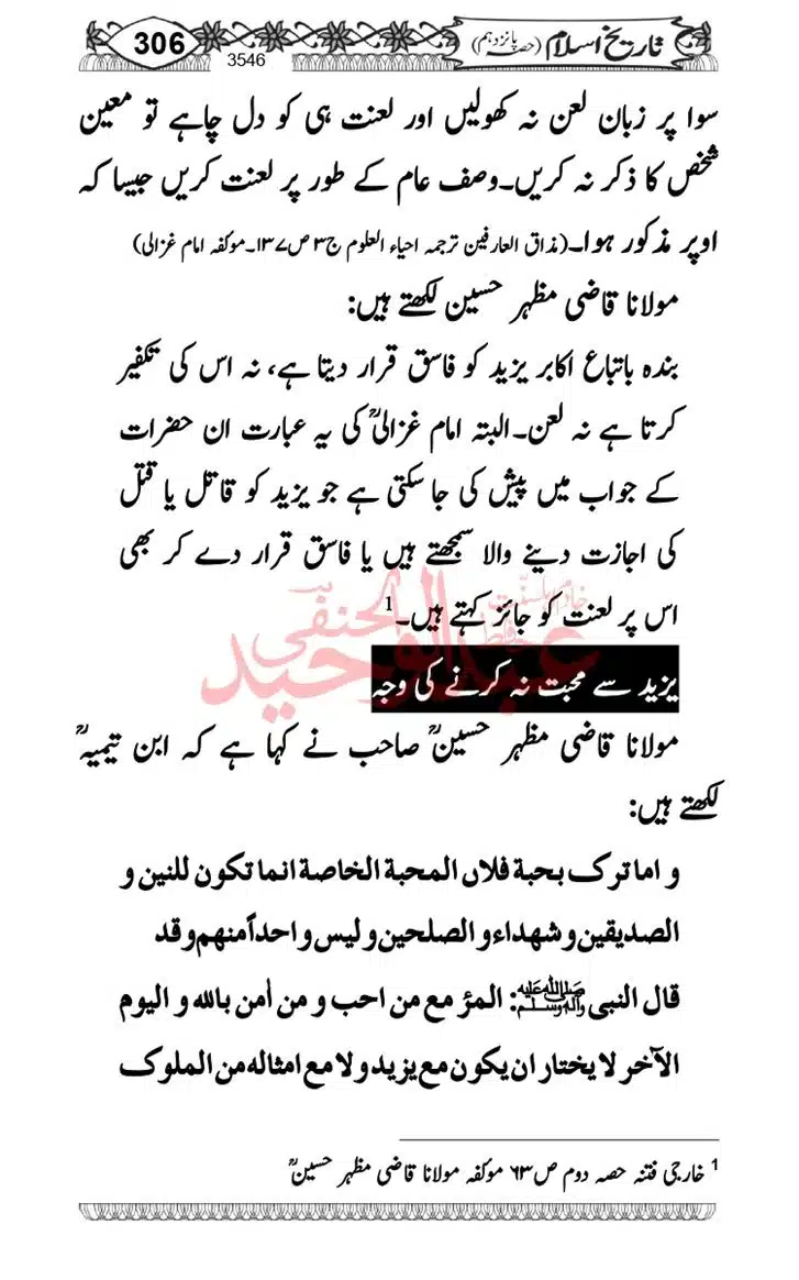 Seerat-O-Shahadat-Hazrat-Hussain-ra_page-0307