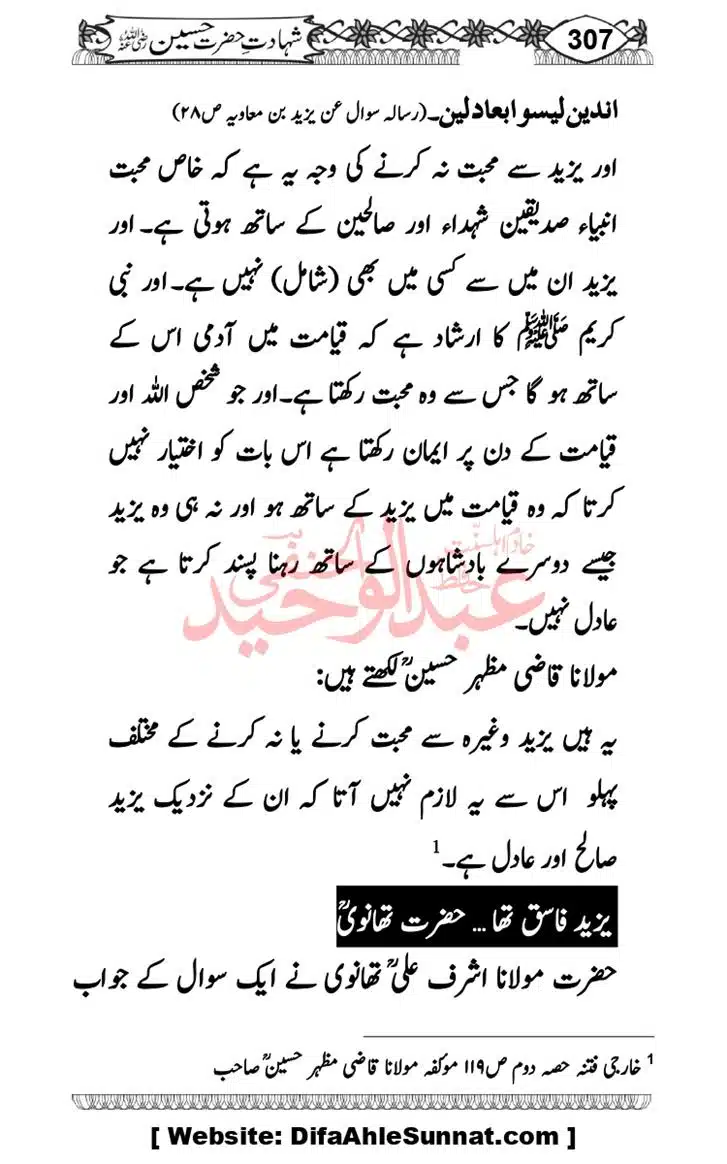 Seerat-O-Shahadat-Hazrat-Hussain-ra_page-0308