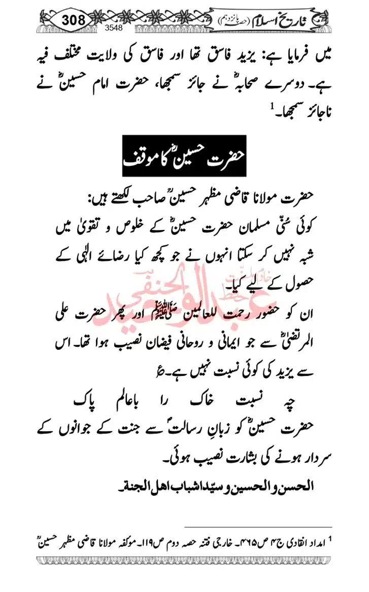 Seerat-O-Shahadat-Hazrat-Hussain-ra_page-0309