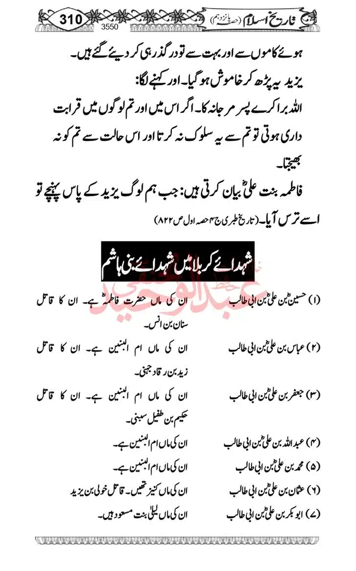 Seerat-O-Shahadat-Hazrat-Hussain-ra_page-0311