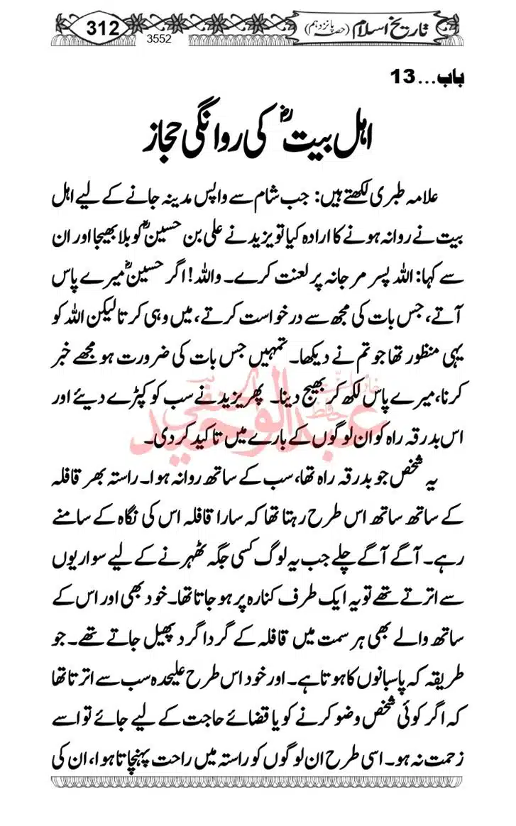 Seerat-O-Shahadat-Hazrat-Hussain-ra_page-0313