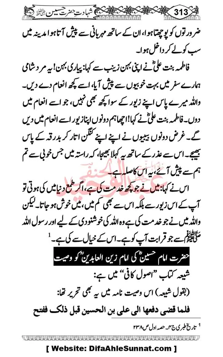 Seerat-O-Shahadat-Hazrat-Hussain-ra_page-0314