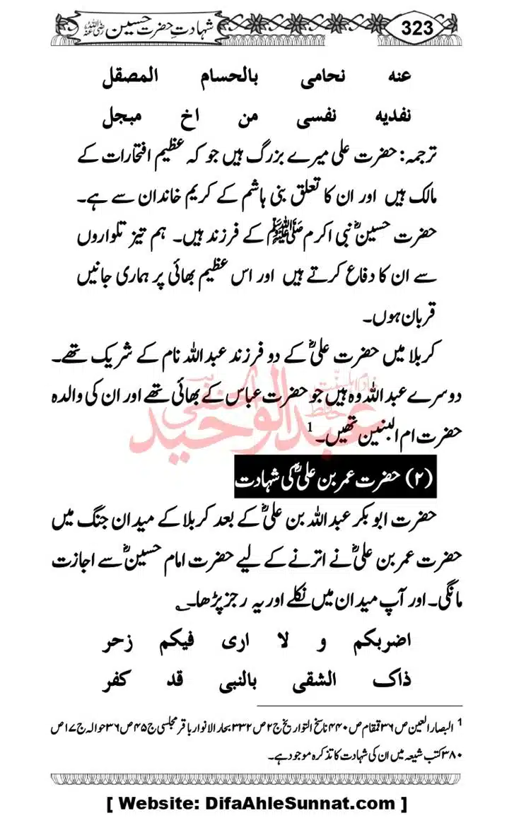 Seerat-O-Shahadat-Hazrat-Hussain-ra_page-0324