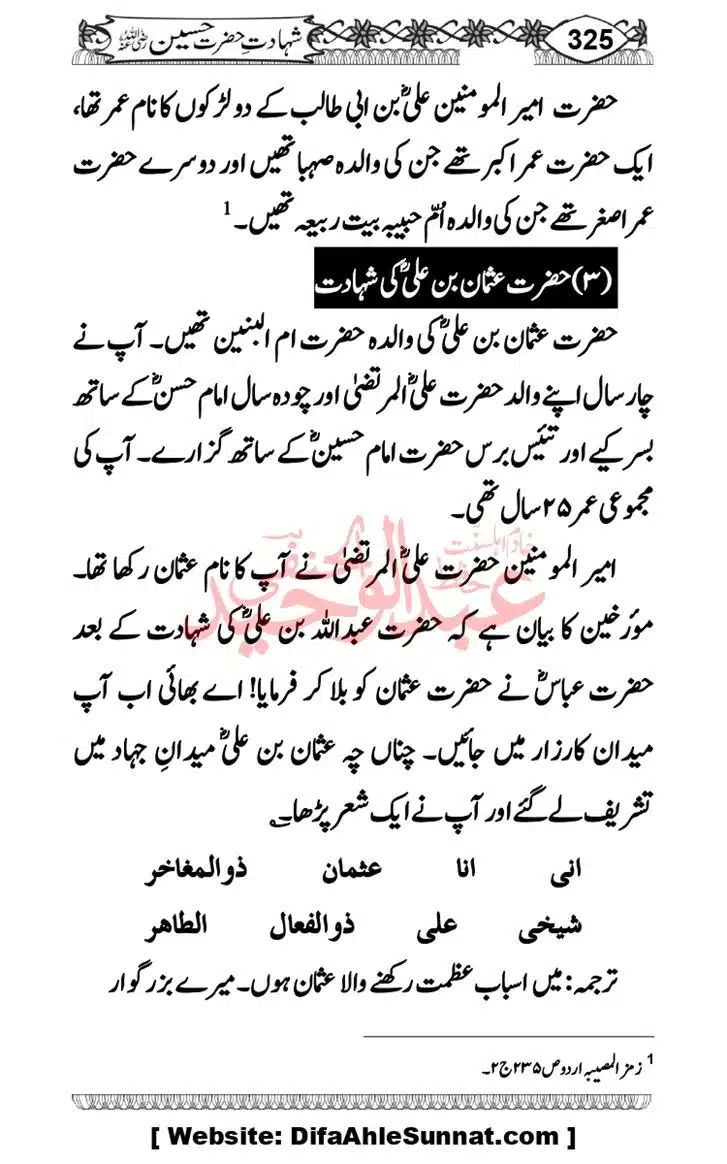 Seerat-O-Shahadat-Hazrat-Hussain-ra_page-0326