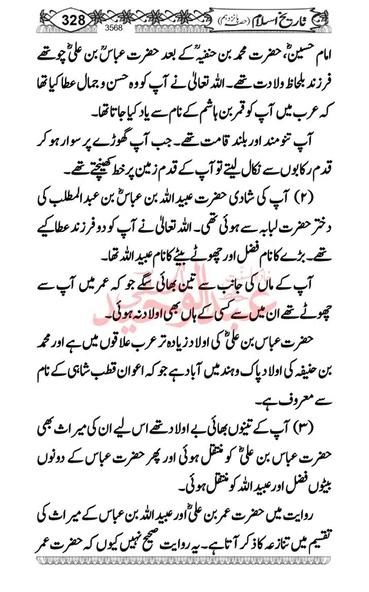 Seerat-O-Shahadat-Hazrat-Hussain-ra_page-0329