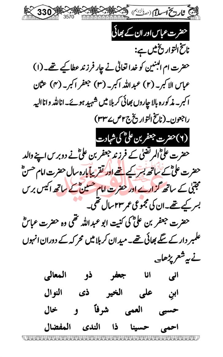 Seerat-O-Shahadat-Hazrat-Hussain-ra_page-0331