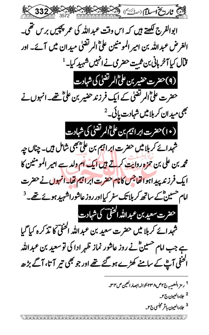 Seerat-O-Shahadat-Hazrat-Hussain-ra_page-0333
