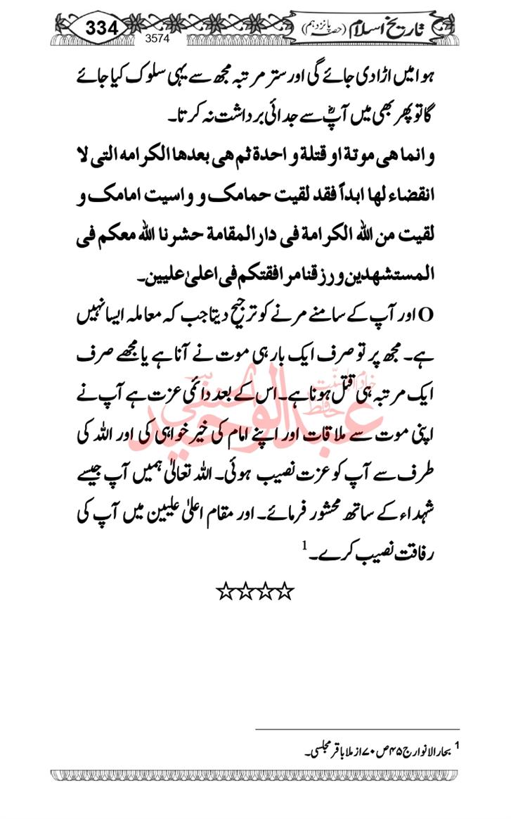 Seerat-O-Shahadat-Hazrat-Hussain-ra_page-0335
