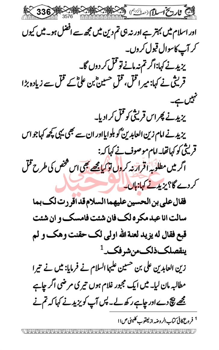 Seerat-O-Shahadat-Hazrat-Hussain-ra_page-0337