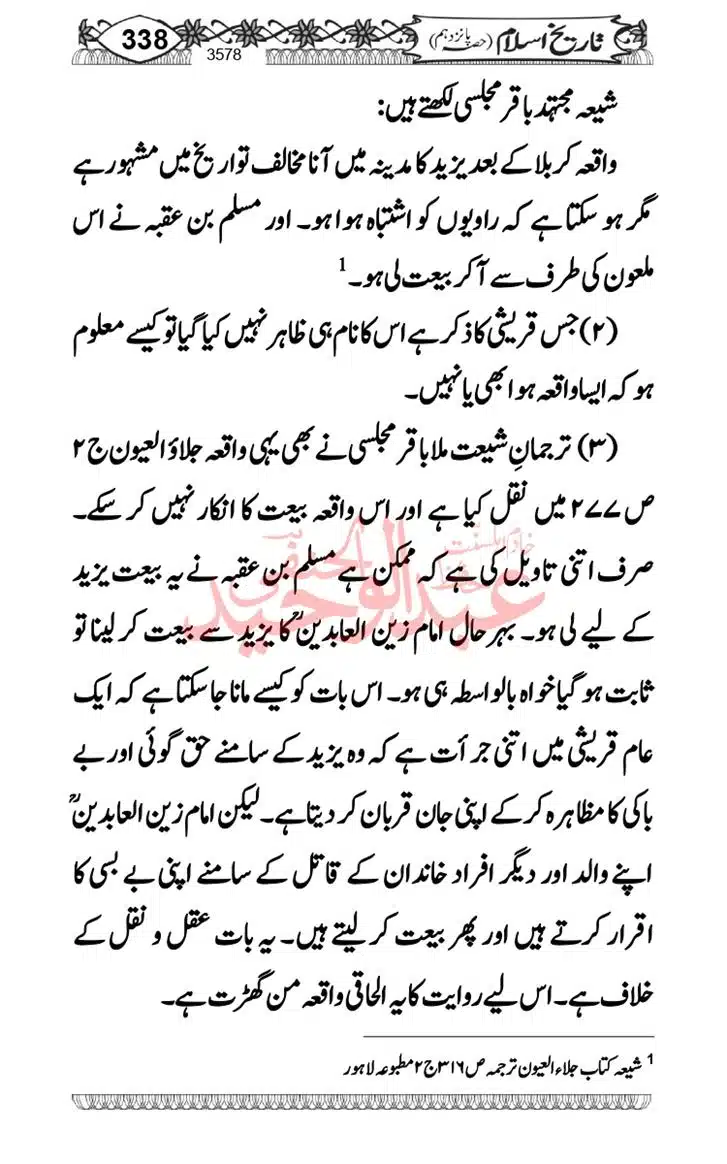 Seerat-O-Shahadat-Hazrat-Hussain-ra_page-0339
