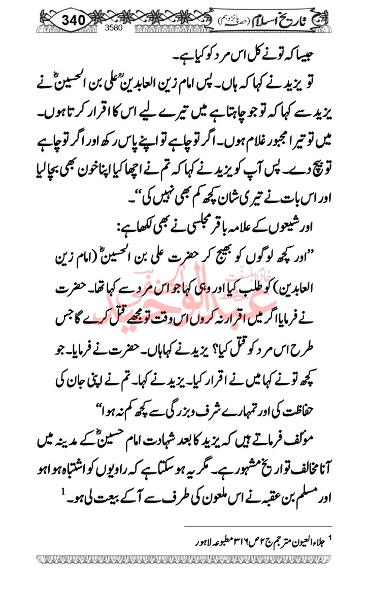 Seerat-O-Shahadat-Hazrat-Hussain-ra_page-0341