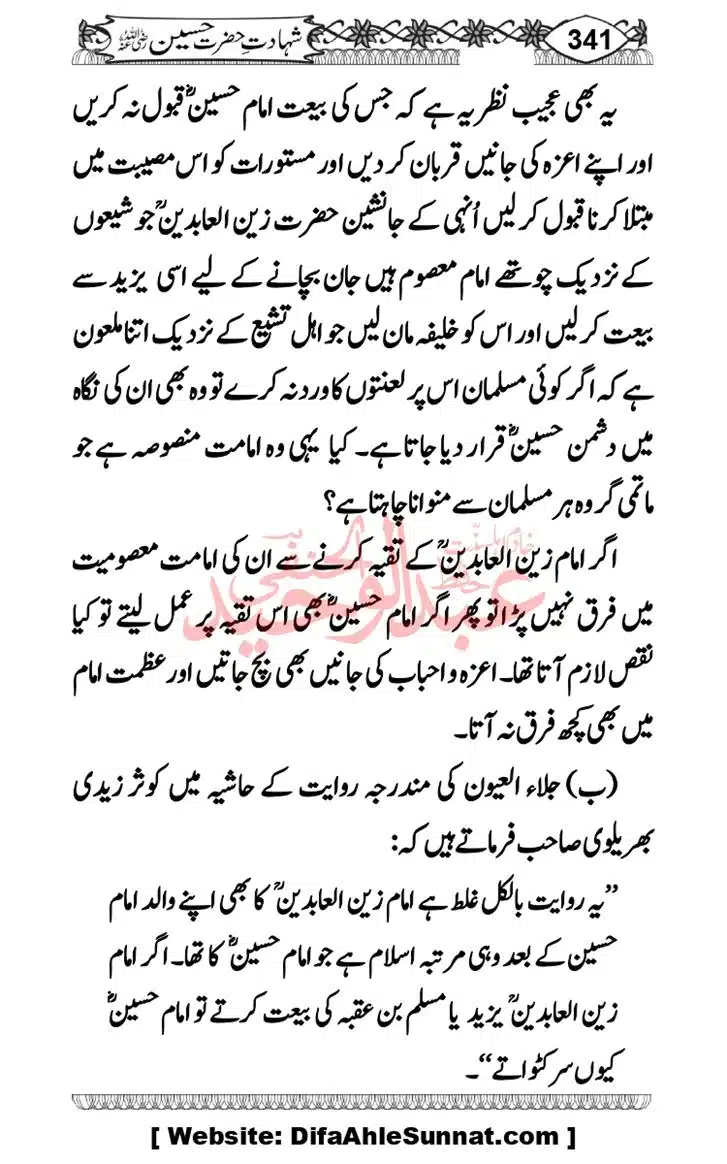 Seerat-O-Shahadat-Hazrat-Hussain-ra_page-0342