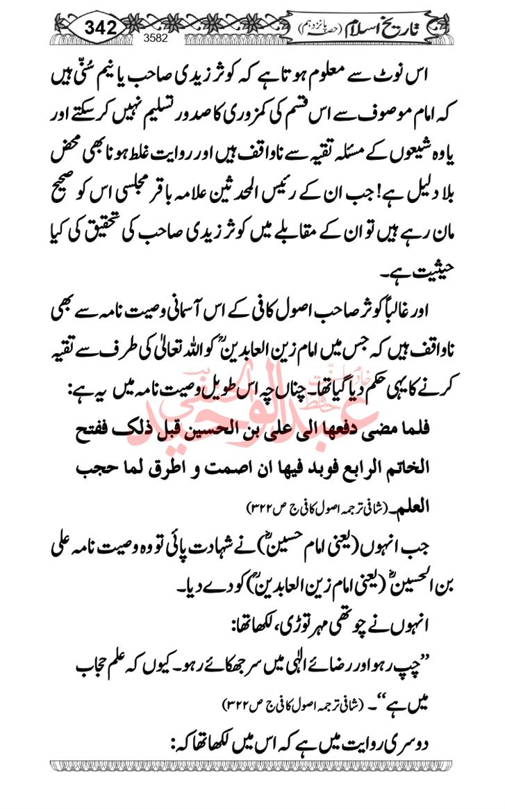 Seerat-O-Shahadat-Hazrat-Hussain-ra_page-0343
