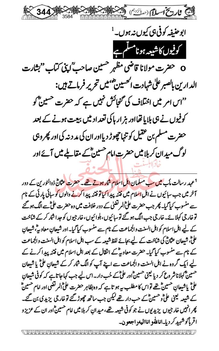 Seerat-O-Shahadat-Hazrat-Hussain-ra_page-0345