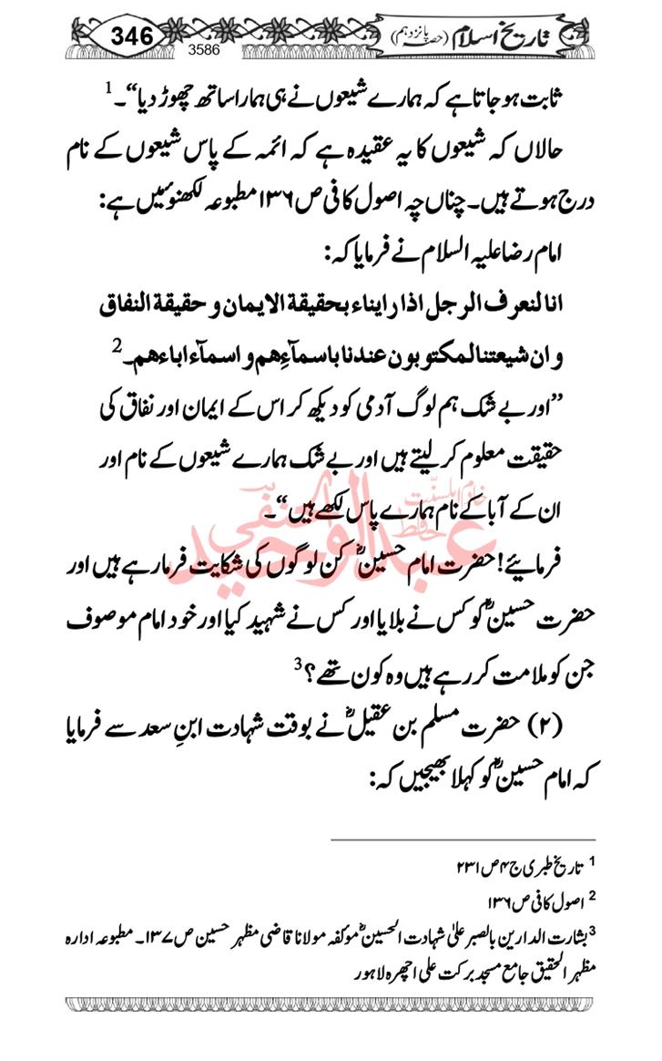 Seerat-O-Shahadat-Hazrat-Hussain-ra_page-0347