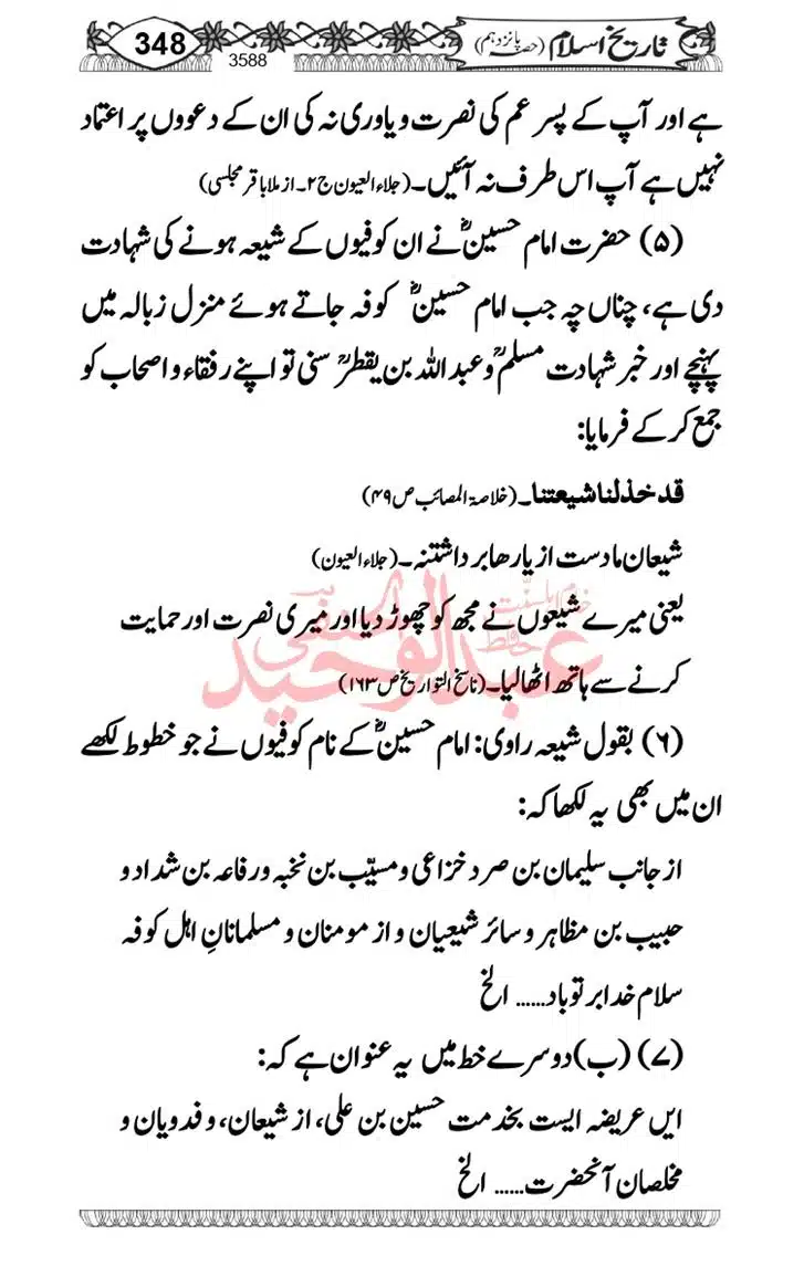 Seerat-O-Shahadat-Hazrat-Hussain-ra_page-0349
