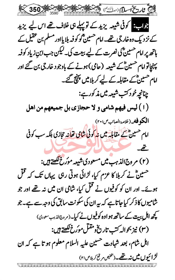Seerat-O-Shahadat-Hazrat-Hussain-ra_page-0351