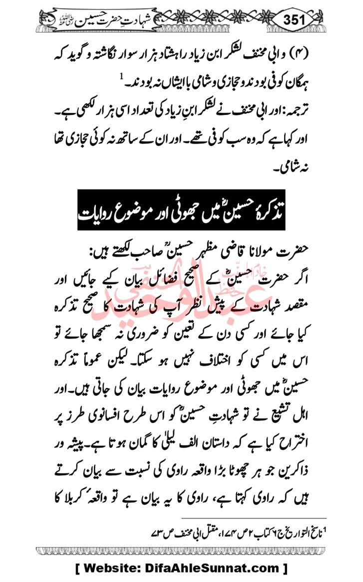 Seerat-O-Shahadat-Hazrat-Hussain-ra_page-0352