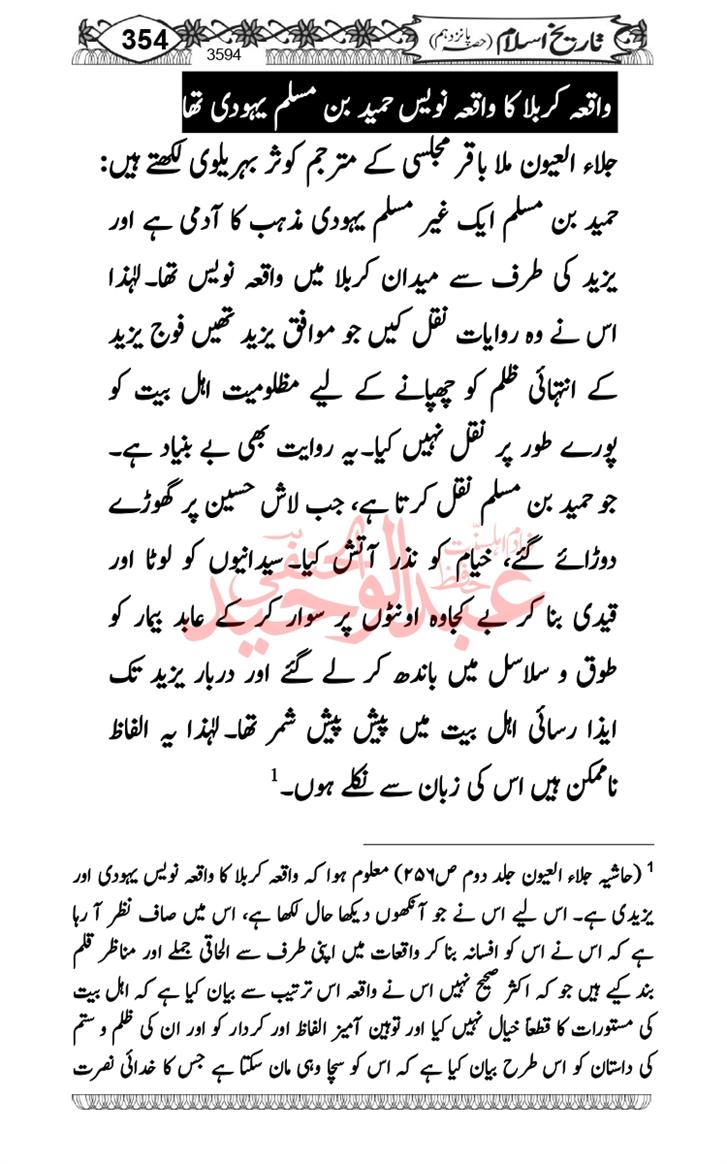 Seerat-O-Shahadat-Hazrat-Hussain-ra_page-0355