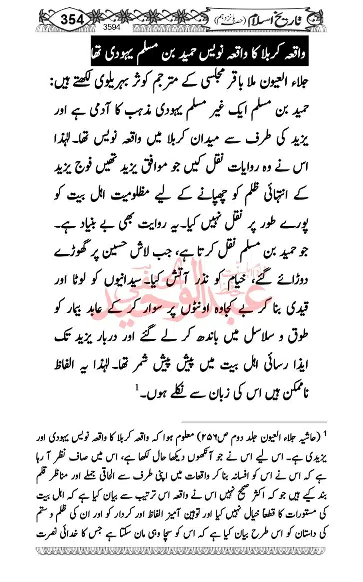 Seerat-O-Shahadat-Hazrat-Hussain-ra_page-0355