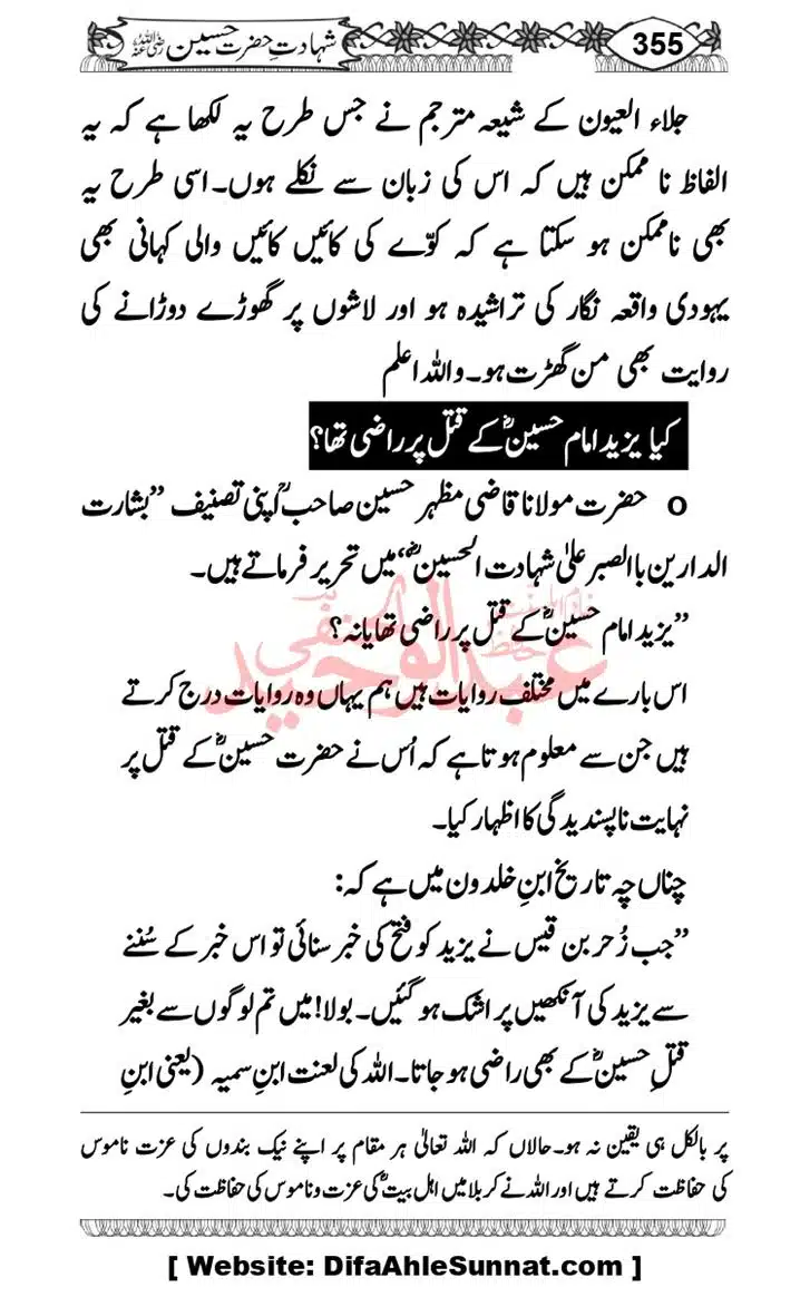 Seerat-O-Shahadat-Hazrat-Hussain-ra_page-0356