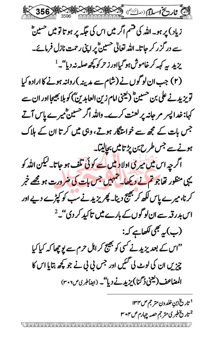 Seerat-O-Shahadat-Hazrat-Hussain-ra_page-0357