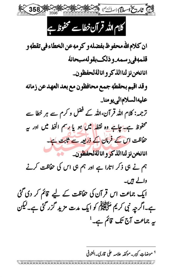 Seerat-O-Shahadat-Hazrat-Hussain-ra_page-0359