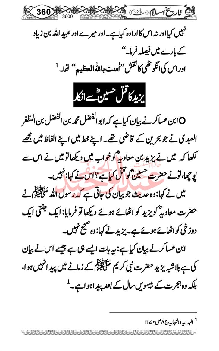 Seerat-O-Shahadat-Hazrat-Hussain-ra_page-0361