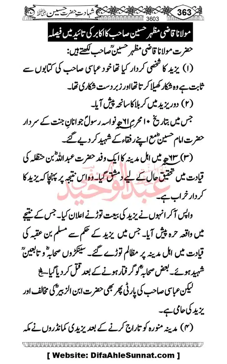 Seerat-O-Shahadat-Hazrat-Hussain-ra_page-0364