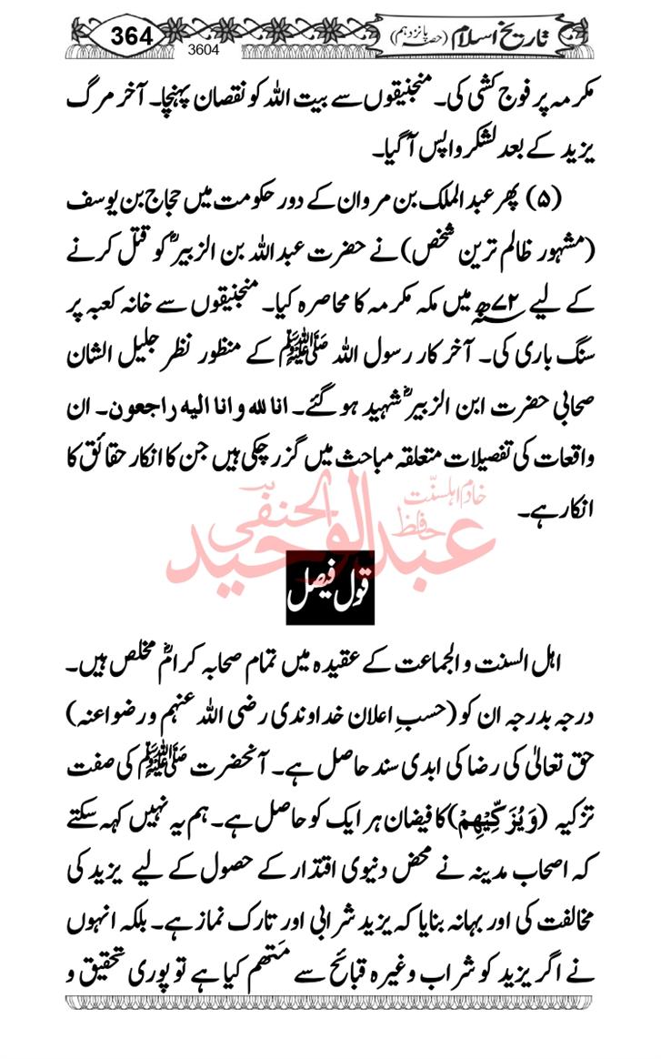 Seerat-O-Shahadat-Hazrat-Hussain-ra_page-0365