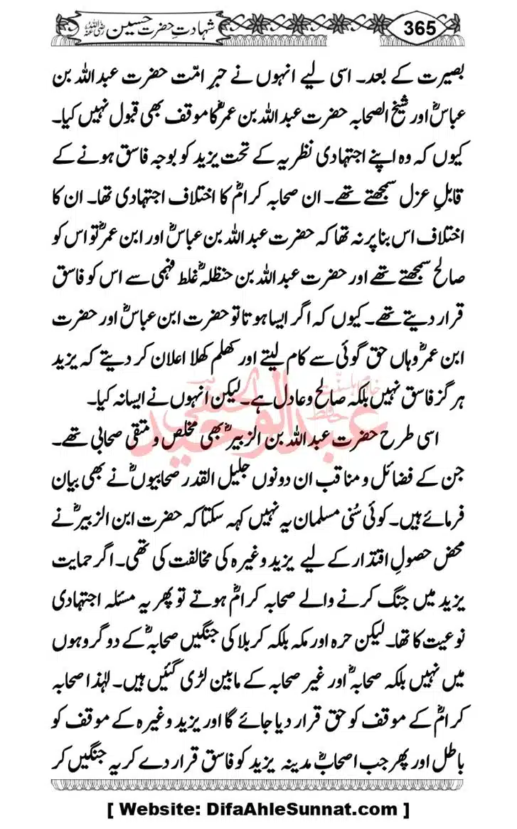Seerat-O-Shahadat-Hazrat-Hussain-ra_page-0366